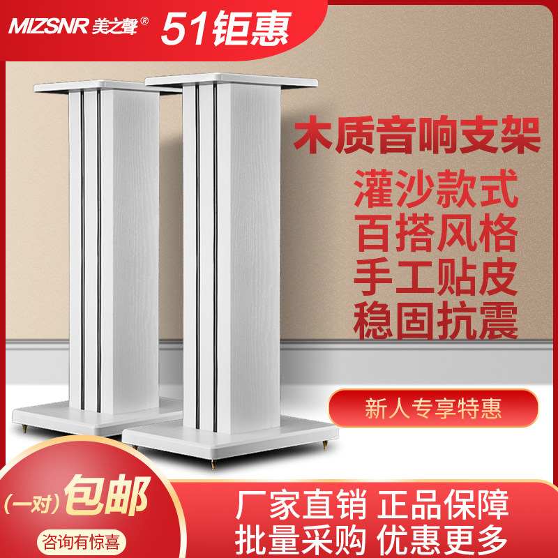 美之声M1白色音响支架落地客厅环绕桌面书架音箱脚架卡包箱架子