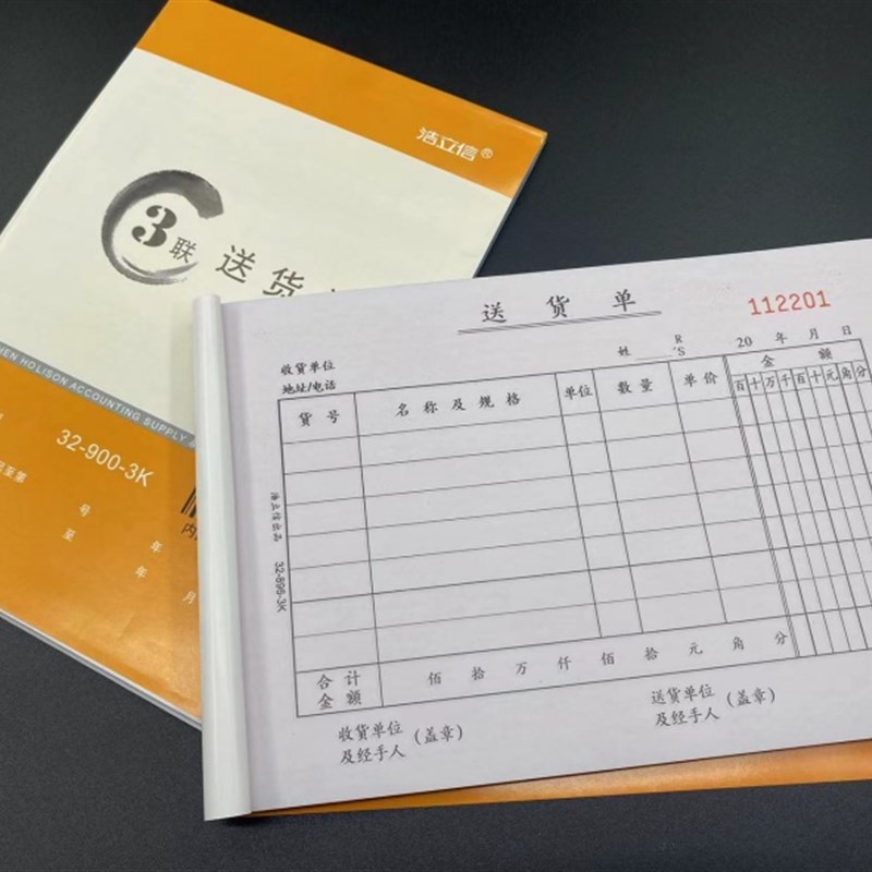 浩立信 优质清晰 大本 横式 直式 三联送货单 出货 发货单据10本
