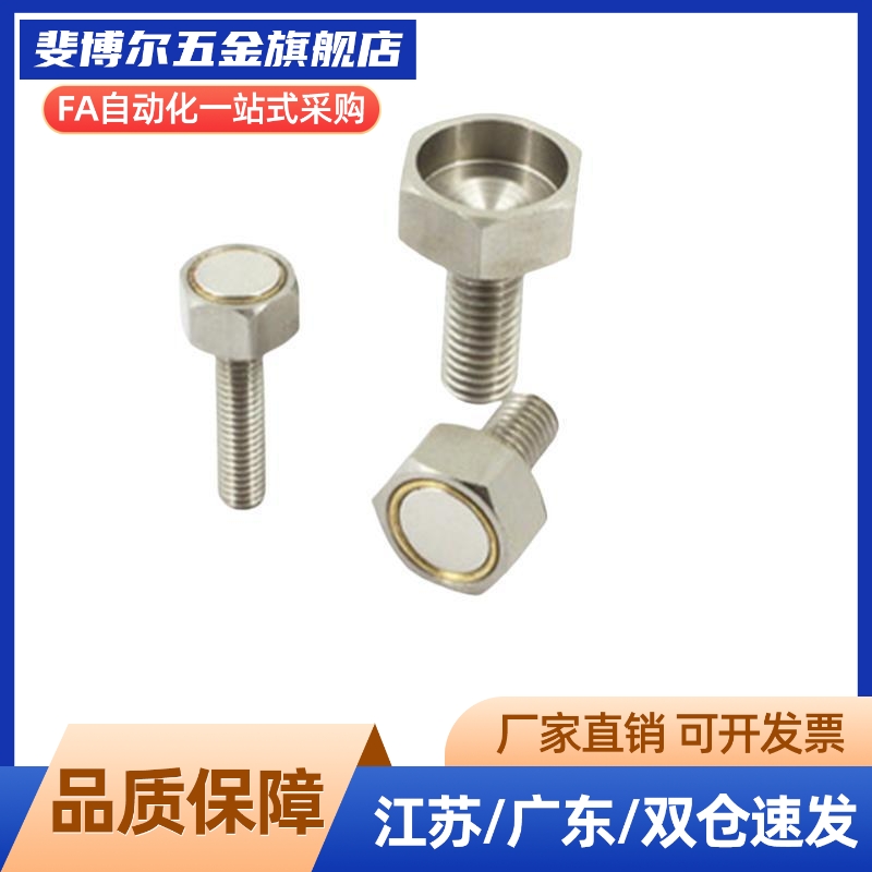 带座磁铁外六角螺纹型BML01-M3/M4/M5/M6/M8/M10-L10/L15/L20/L25