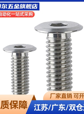 不锈钢超簿头内六角螺栓 极低头螺丝替代CBSTS10-10
