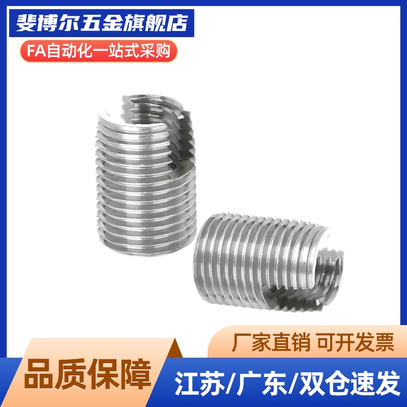 BLM61 BLM71-M3/M4/M5/M6/M8/M10/M12 螺纹套 不锈钢自攻开槽型