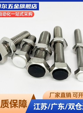 SSTS10/12硅橡胶止动螺栓型 防撞头器胶头固定螺定螺丝TDB86