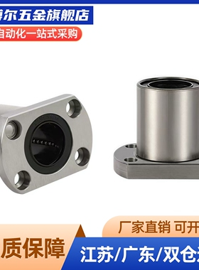 中型双切边法兰直线轴承 LHFCD/LHFCDM 6 8 10 12 13 16 20 25 30