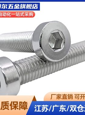 不锈钢低头内六角螺栓/短头螺丝CBSST3/4-5/6/8/10/12/15