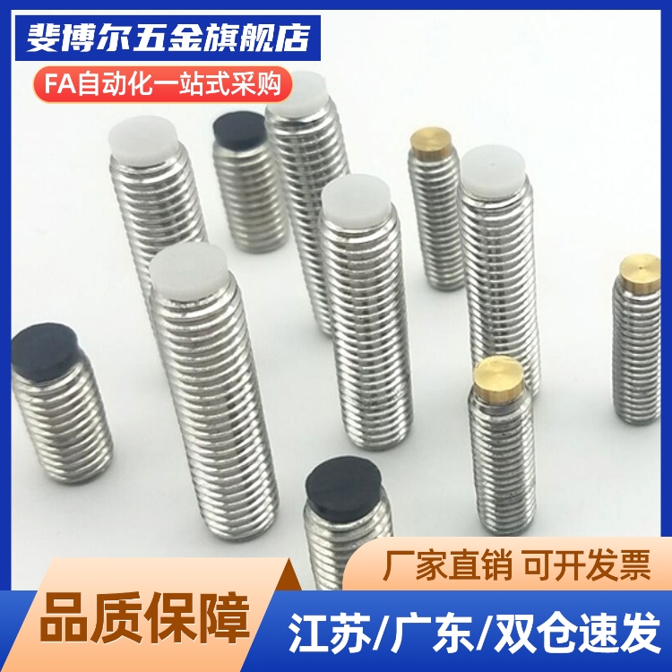 304内六角防滑胶头紧定螺栓(TDA26）橡胶头机米螺丝替代SBPPS8-10