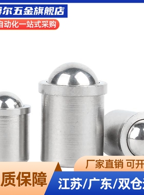 不锈钢球头柱塞 -带肩型/不锈钢轻负载 BSJT3/4/5/6/8 定位珠