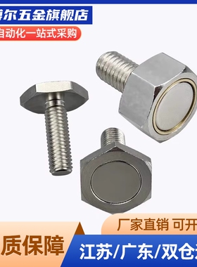 六角带座磁铁 BML02/BML11-M3/M4/M5/M6/M8/M10-L10/L15/L20/L25