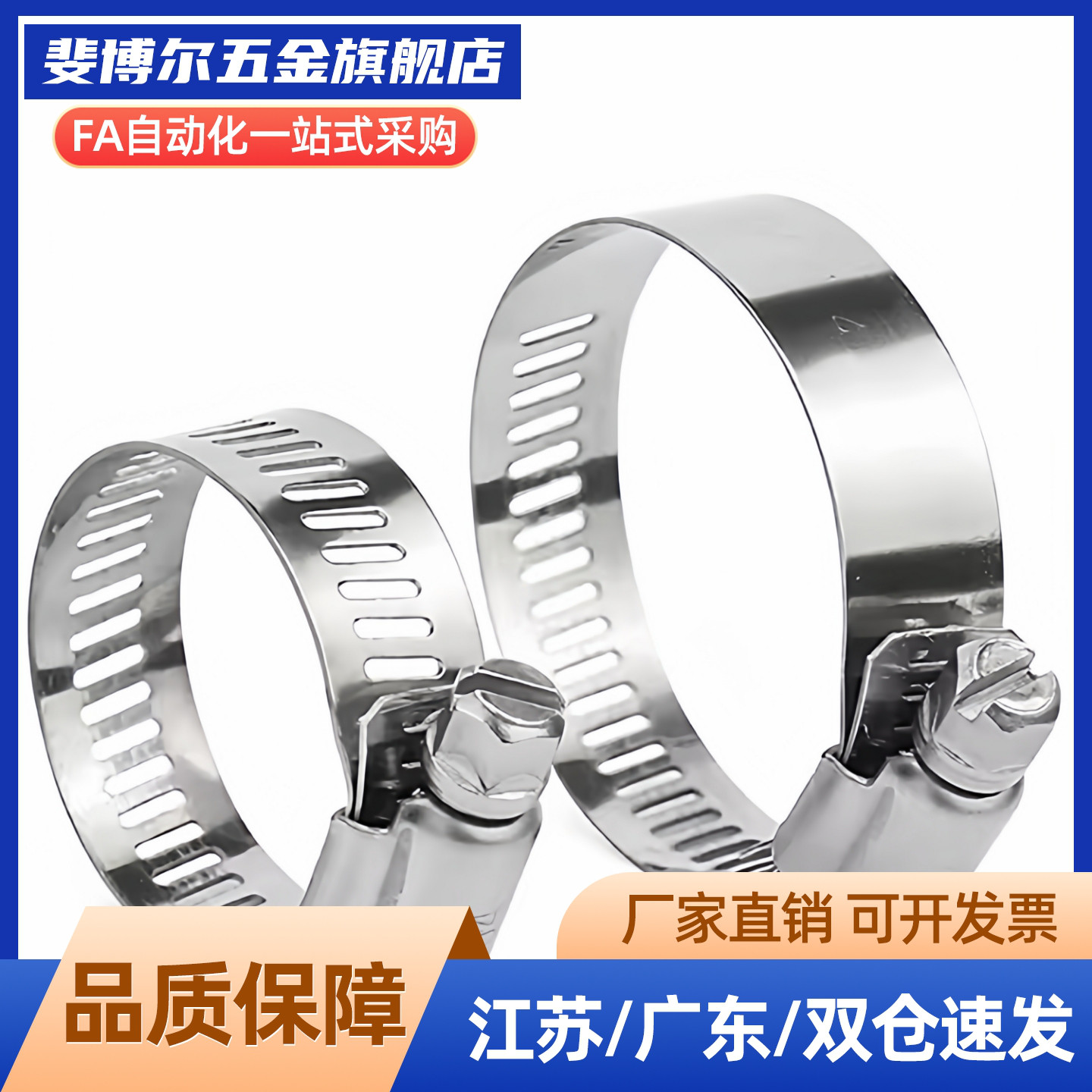 HOSBS19N/HOSB16N/22n/25n/28n/31n/38n/44n/50n/60n不锈钢软管箍