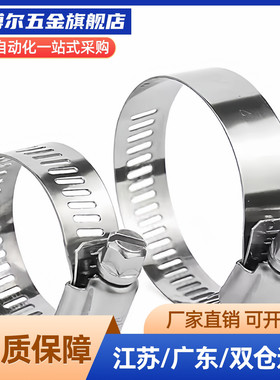 HOSBS19N/HOSB16N/22n/25n/28n/31n/38n/44n/50n/60n不锈钢软管箍