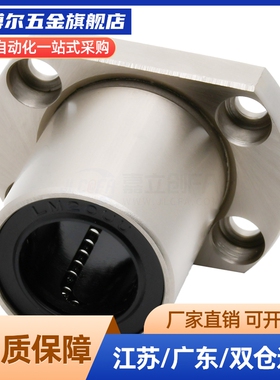 直线轴承单衬方法兰紧凑型LHSK/LHSKM/LHSKW/LHSKWM 6 8 10 12 16