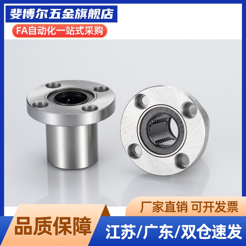 LME52-53 LMG52/53-d6 8 10 12 16紧凑型直线轴承圆法兰替怡和达