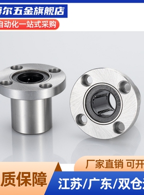 LME52-53 LMG52/53-d6 8 10 12 16紧凑型直线轴承圆法兰替怡和达
