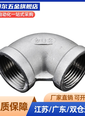 SGPPE/SUTPE6A/8A 10A/15A/20A/25A/32A/40A/50A 不锈钢90度弯头