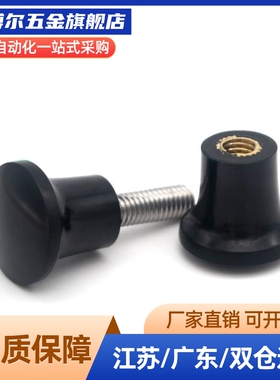 蘑菇头把手HAQ02 HAQ06-M5/M6/M8/M10/M12 小型把手 尼龙圆头
