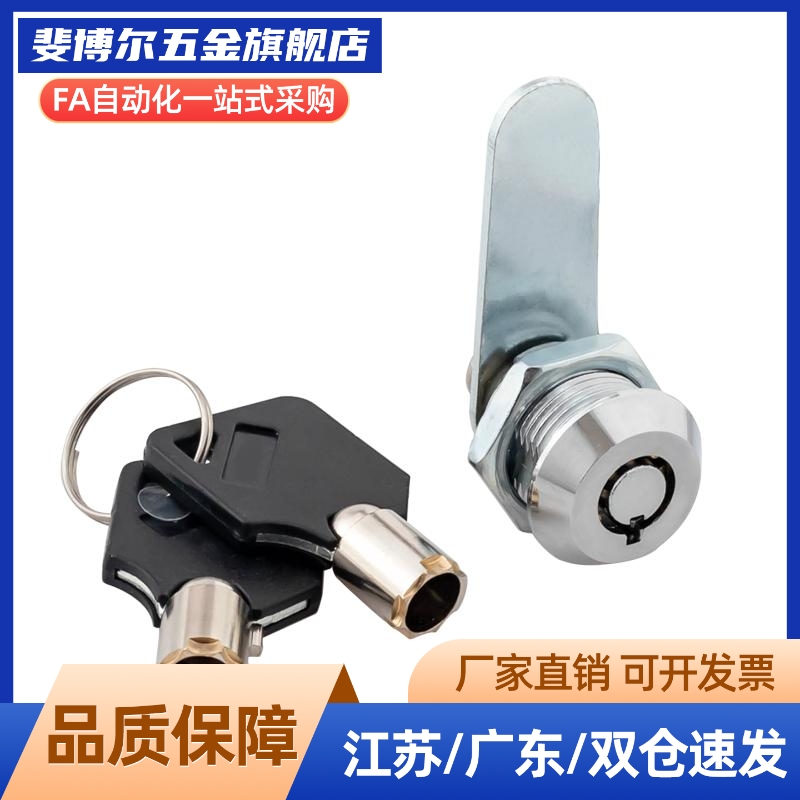 XAS02/81/82/83/84/85/86-H20 H21 H30 H40圆柱锁 电柜箱锁锌合金