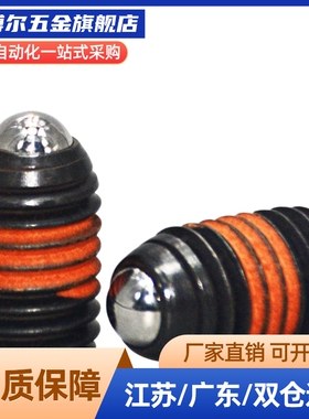 代替BPJF3/4/5/6/8/10/12/16轻载型球头柱塞带螺纹弹簧锁销