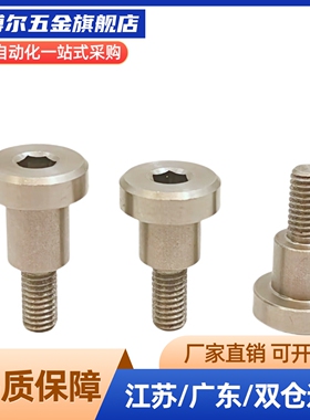 不锈钢304支点台阶螺丝 CBDR8/10/12 内六角孔支点螺丝 限位螺丝