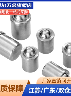 不锈钢球头柱塞 -带肩型/不锈钢轻负载 BSJT3/4/5/6/8 定位珠
