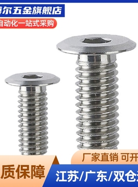 不锈钢超簿头内六角螺栓 极低头螺丝替代CBSTS10-10