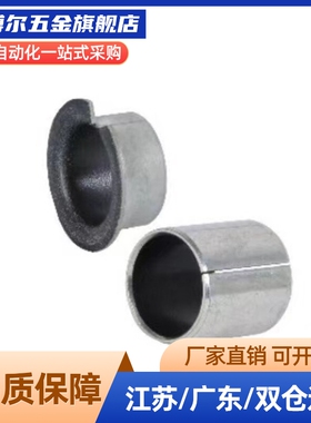 MDZF6/8/10 带肩型干式衬套 翻边复合轴承 自润滑无油铜套 筒套