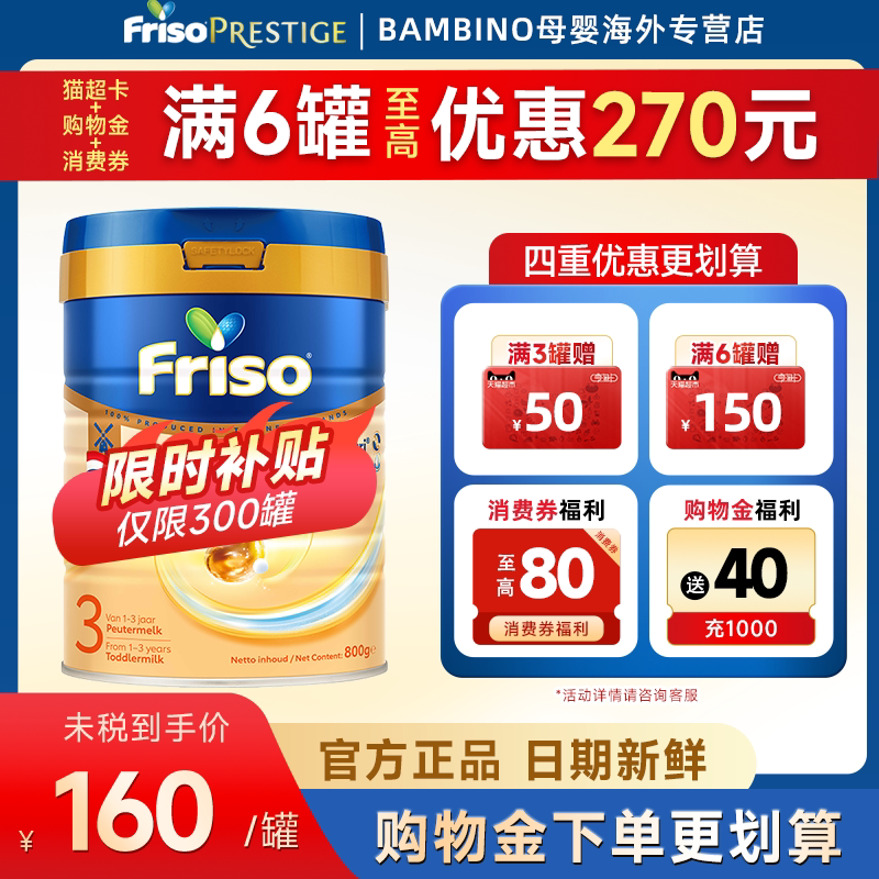 Friso荷兰白金版HMO美素佳儿升级3段800克奶粉原装进口正品3-12月