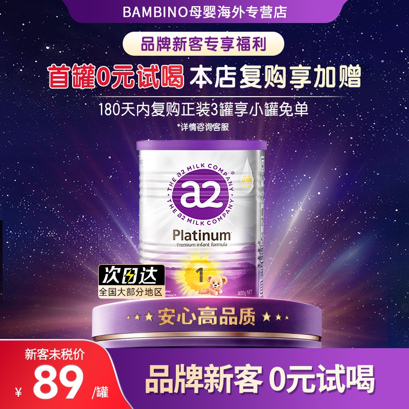 a2婴幼儿成长奶粉1段400g单罐原装进口婴幼儿奶粉临期