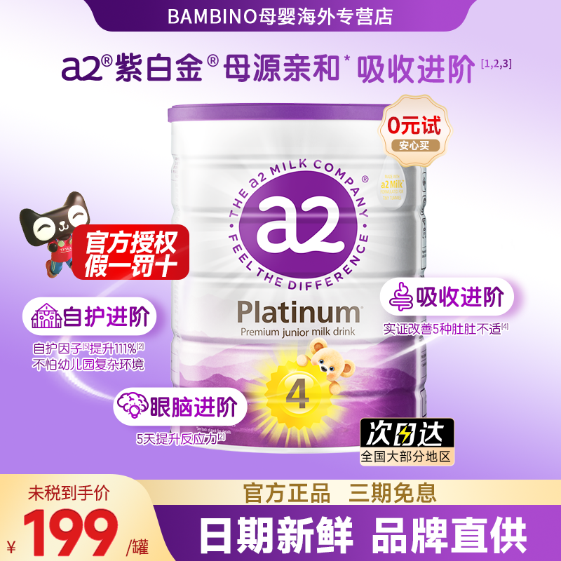 a2奶粉紫白金配方四段婴幼儿奶粉澳洲原装进口4段900g单罐3岁以上