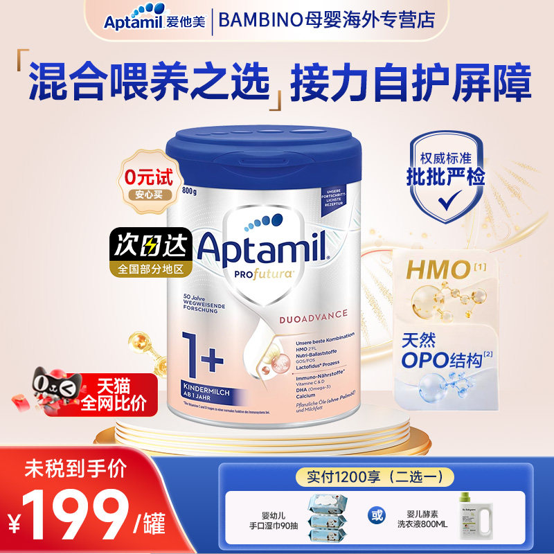爱他美德国白金版1+段德文德爱白金1加3段奶粉官方旗舰店正品奶粉图片
