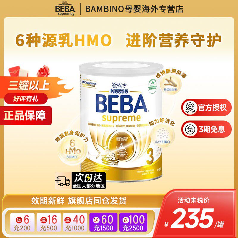 德国雀巢BEBA贝巴至尊新版六种HMO超高端婴幼儿奶粉3段原装进口