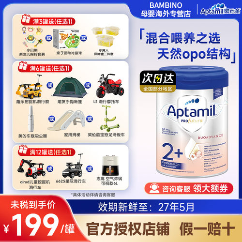 德国爱他美白金版铂金版2+段婴幼儿配方奶粉德国原装进口800g*1罐
