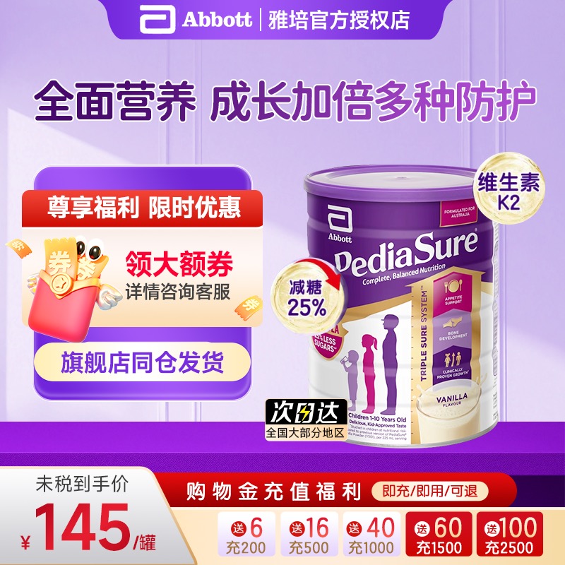 【临期】雅培澳洲版小安素香草味儿童成长营养奶粉1-10岁850g正品