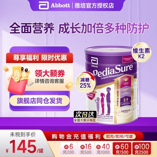 小安素香草味儿童成长营养奶粉1 雅培澳洲版 10岁850g正品 临期