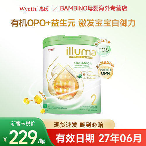 港版惠氏Wyeth启赋有机2段升级婴幼儿奶粉6-12个月800g/罐