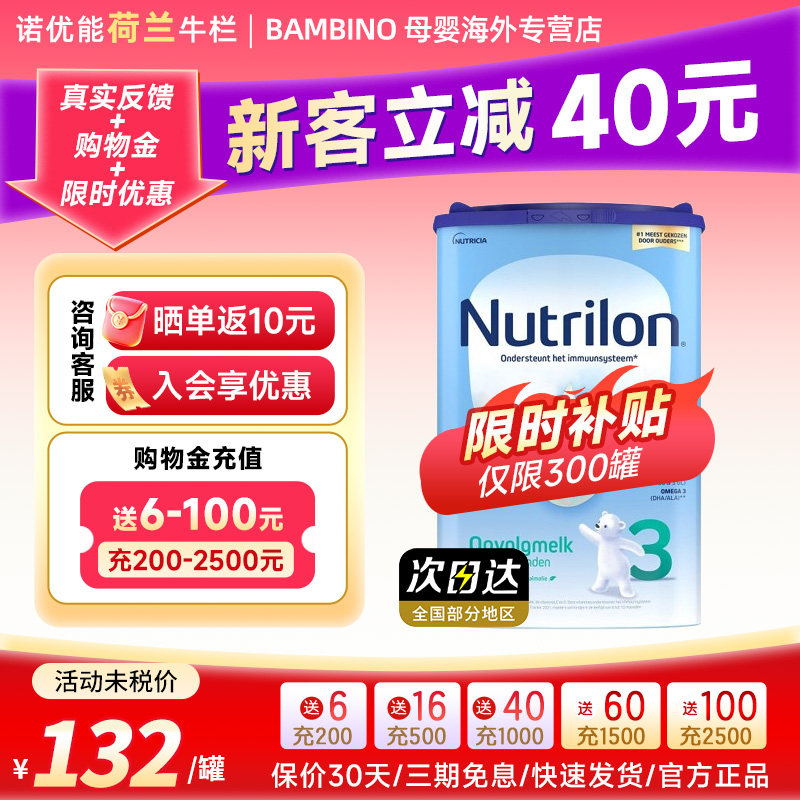 荷兰牛栏3段诺优能原装进口新版婴幼儿配方奶粉800g/罐10-12个月