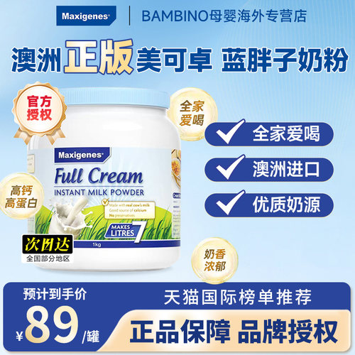 Maxigenes美可卓全脂奶粉脱脂奶粉高钙奶粉成人学生儿童蓝胖子奶