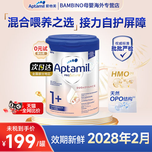 爱他美德国白金版1+段德文德爱白金1加3段奶粉官方旗舰店正品奶粉