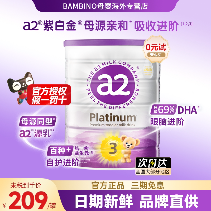a2奶粉紫白金三段婴幼儿配方奶粉3段900g单罐新西兰原装进口正品