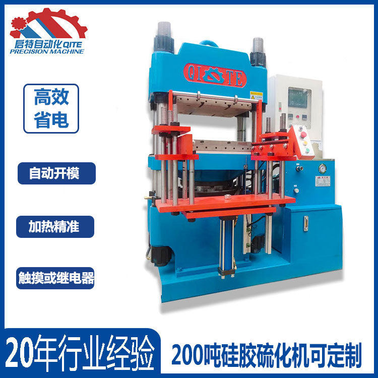 200T油压机生产 导热硅胶硫化机 工业用橡胶杂件硫化机
