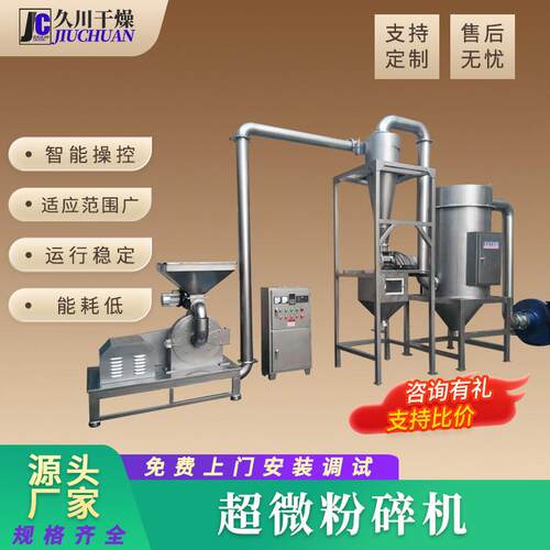 WFJ系列超微粉碎机 五谷杂粮代餐超细磨粉机 化工原料超细磨粉机