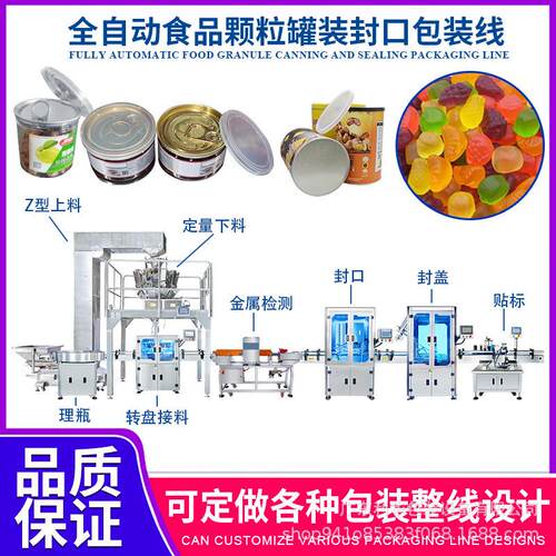 全自动QQ糖罐装封口生产线自动糖果灌装封口轧盖包装机设备厂家