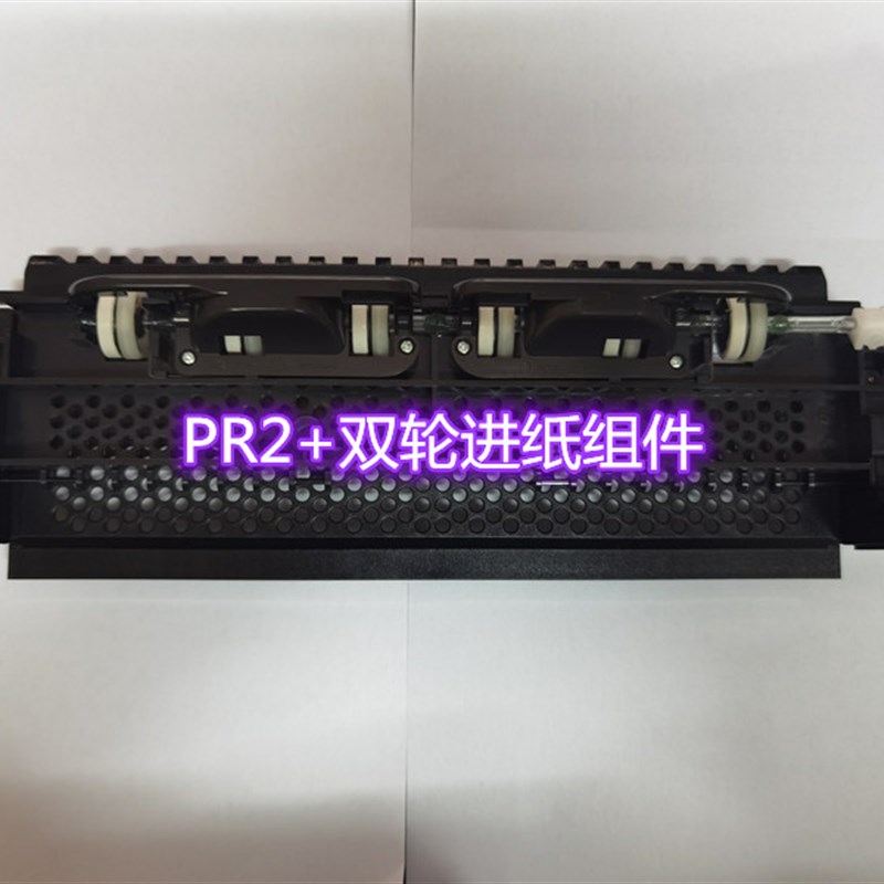 包邮蓝天PR2+进纸平台双轮南天PR2PLUS进纸组件双轮pr2+进纸