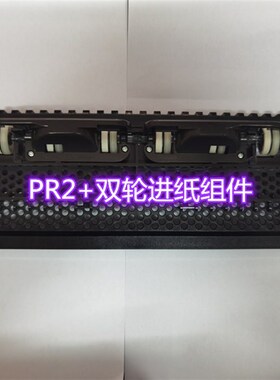包邮蓝天PR2+进纸平台双轮南天PR2PLUS进纸组件双轮pr2+进纸