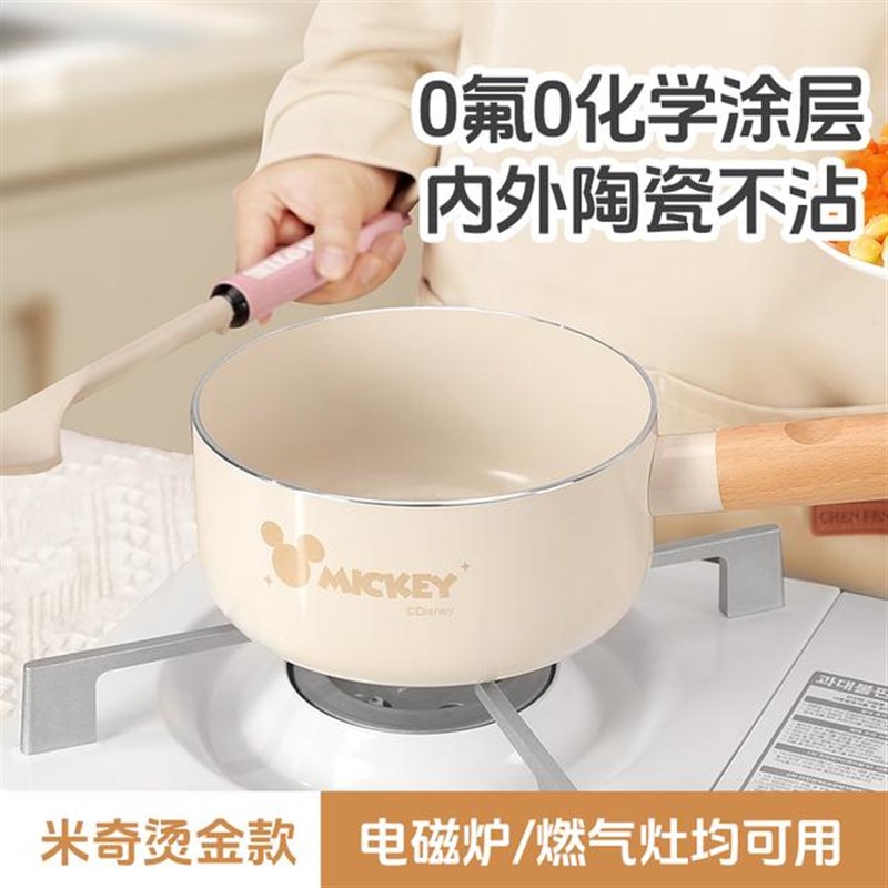 米奇烫金陶瓷带盖小奶锅无氟涂层不粘锅辅食锅婴儿煎煮汤锅泡面锅