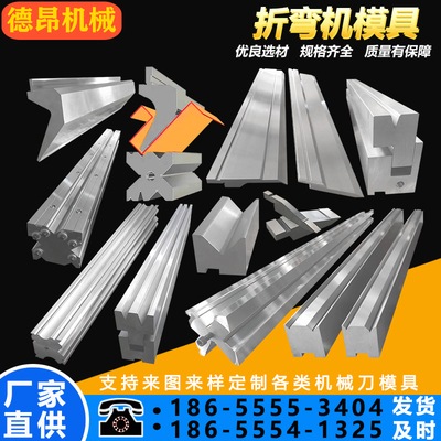 折弯机模具数控上下模具圆弧模具大弯刀尖刀压平模具段差无痕模具