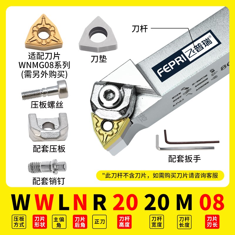 数控刀杆95度WWLNR2525M08大压板车床外圆WNMG080408桃形机夹刀片
