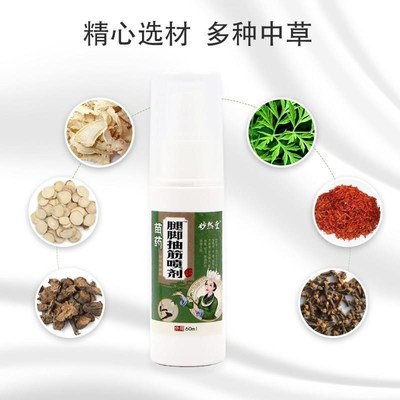苗药秒然堂腿脚抽筋喷雾剂手脚抽筋神器老年人半夜腿脚抽筋专用tg