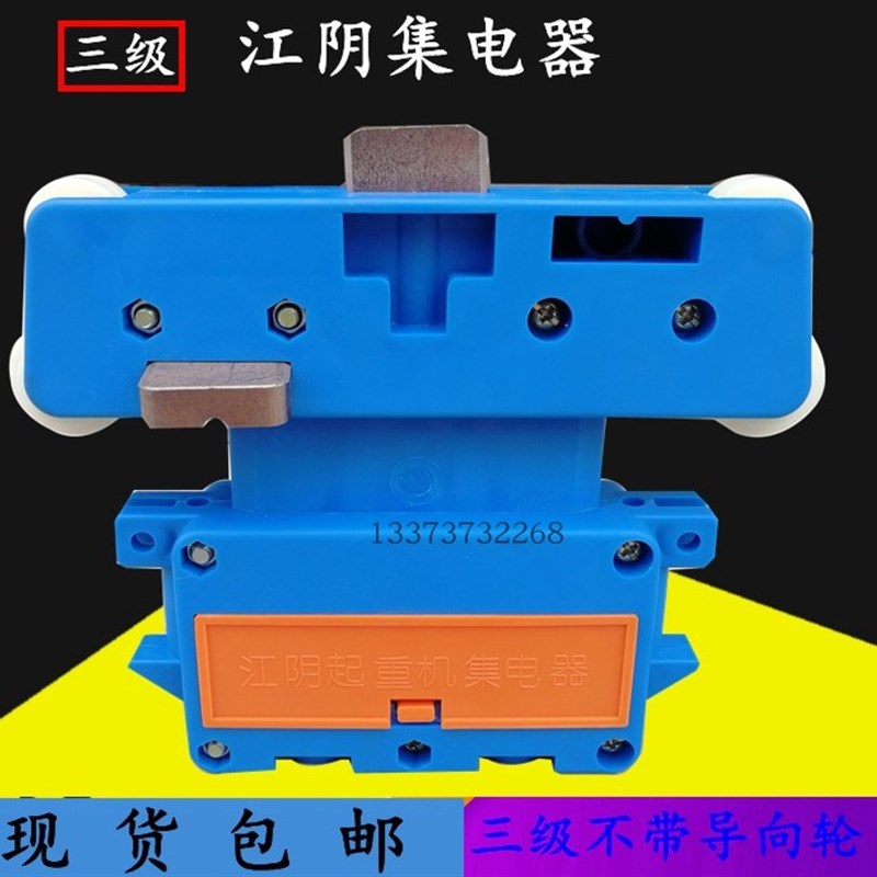 江阴集电器三级四级集电器碳刷滑块安全滑触线导电轨滑刀导电器