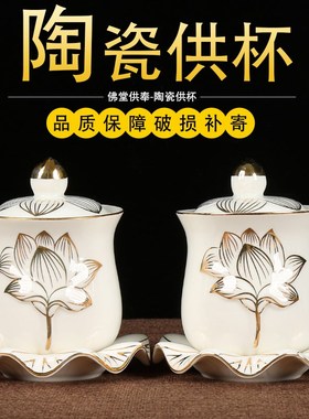 浮雕白供水杯供水的杯子家用摆件观音净水杯莲花贡杯供奉水杯佛具