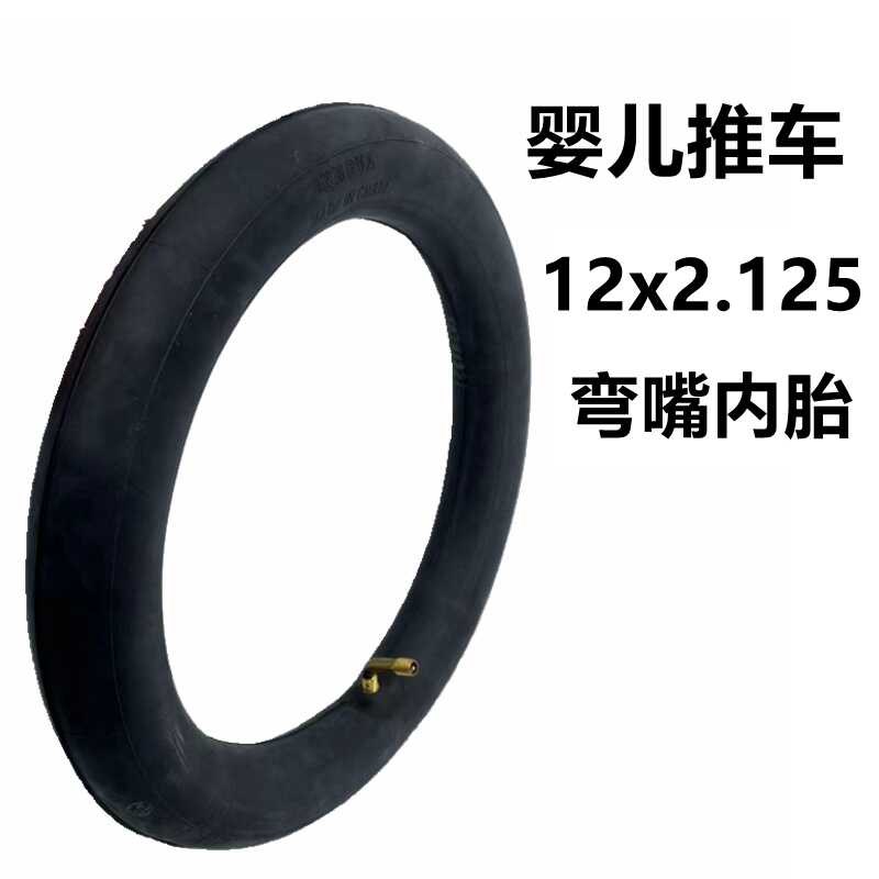 POUCH婴儿车轮子配件后轮儿童手推车12x2.125内外胎充气轮胎12
