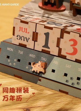 同趣拼装万年历 桌面摆件DIY创意居家装饰品生日礼物南京书店